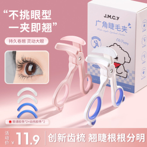 健美创研广角睫毛夹卷翘持久定型2024新款女局部夹眼睫毛神器新手