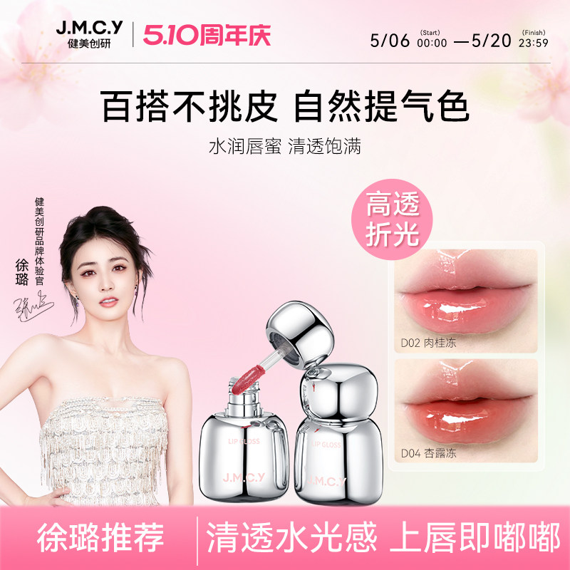 健美创研透明唇蜜女保湿滋润不掉色镜面水光唇釉唇部精华学生口红