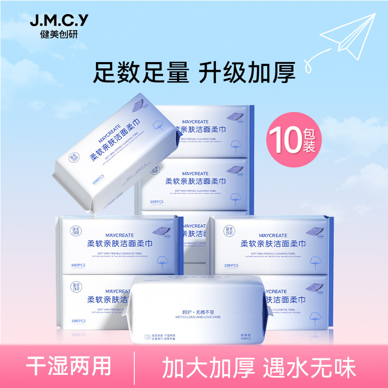 10包健美创研洗脸巾一次性擦脸不掉毛洗面洁面纯棉柔纸巾官方正品