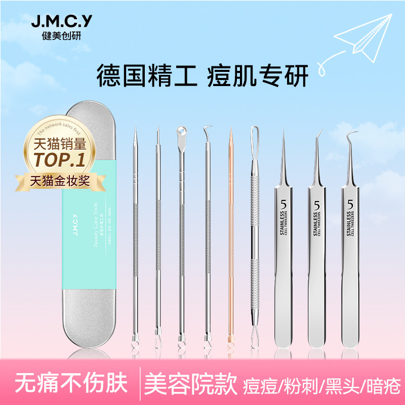 美容院同款超细粉刺针套装细胞夹