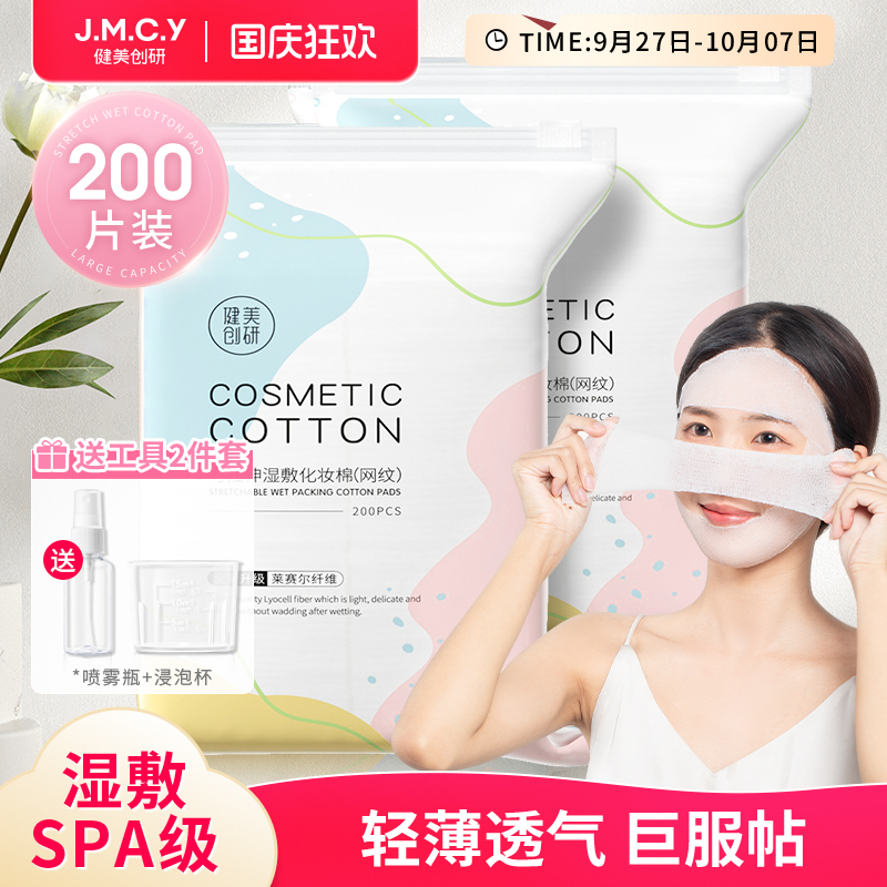 湿敷棉可拉伸化妆棉敷脸专用