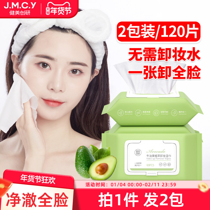 2包|健美创研卸妆湿巾纸一次性深层清洁眼唇脸三合一抽取式旗舰店,美容护肤/美体/精油,卸妆,淘宝优惠券,粉丝福利购,淘宝优惠卷