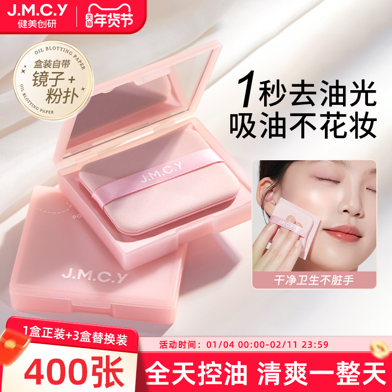 健美创研粉扑式吸油纸面部女控油清爽脸部专用夏天去油纸便携男士