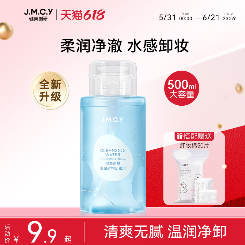健美创研卸妆水女眼唇脸部温和深层清洁卸妆油乳液旗舰店官方正品