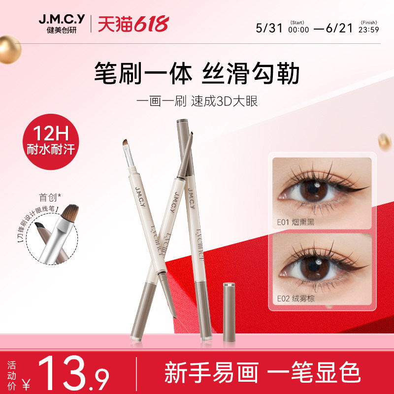 【笔刷一体】双头眼线胶笔刀锋刷