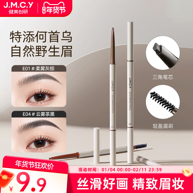 2支|健美创研三角头何首乌眉笔持久防水防汗不脱色野生眉官方正品