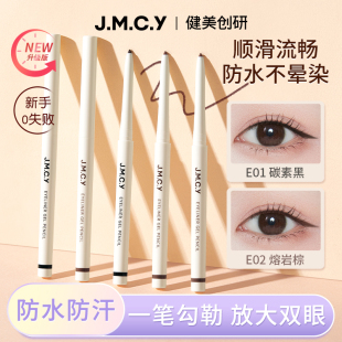 健美创研眼线胶笔纤细防水防汗不易晕染新手初学者正品 官方旗舰店