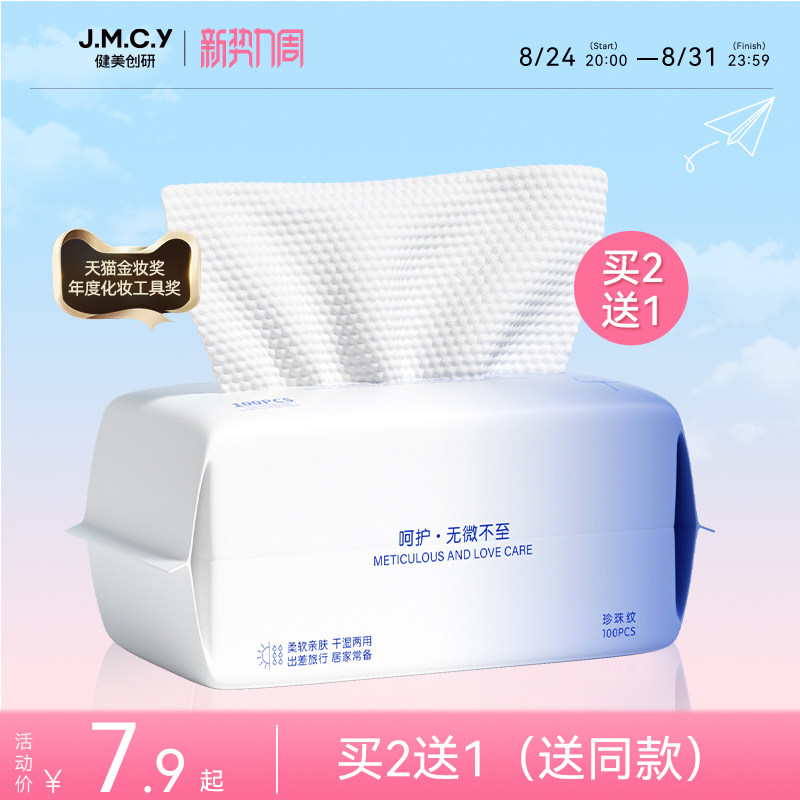 【买2送1】洗脸巾一次性纯棉加厚图片