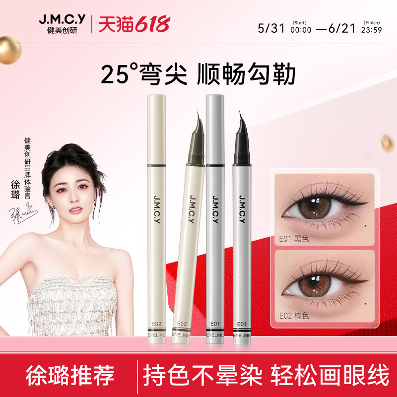 健美创研弯尖头眼线液笔下睫毛不晕染防水防汗持久新手初学者正品