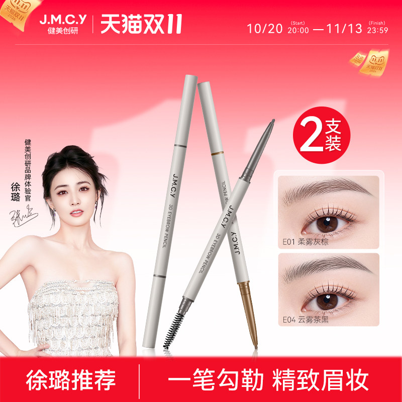 【徐璐推荐】2支|健美创研三角头何首乌眉笔女持久防水防汗不脱色