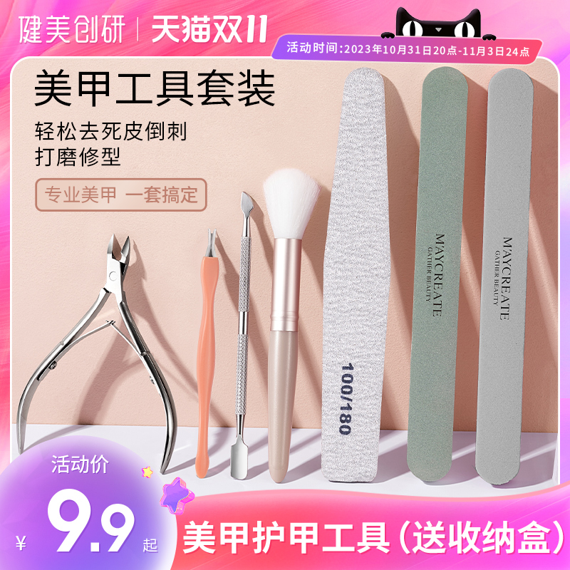 美甲工具套装全套去死皮剪修指甲搓条卸甲包软化剂家用专业收纳盒