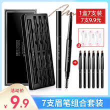 7支装|双头眉笔女正品防水防汗自然持久不脱色初学者眉刷眉粉套装