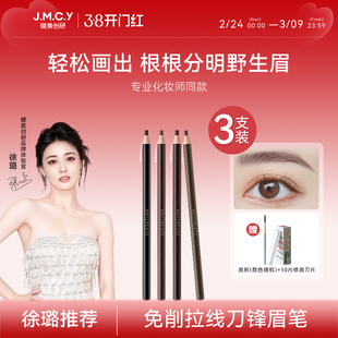 【徐璐推荐】3支|健美创研免削1818拉线砍刀眉笔女持久防水不脱色