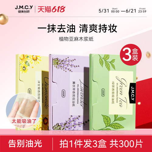 【热卖TOP】吸油纸面部春夏清爽