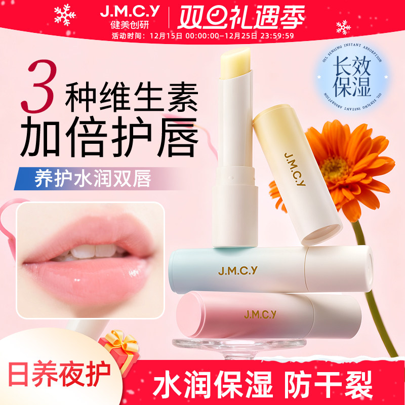 【呵护双唇】维生素润唇膏女保湿