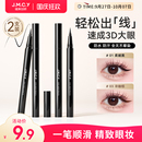 2支 官方旗艦店 健美創研眼線液筆持久防水不暈染女纖細初學者正品