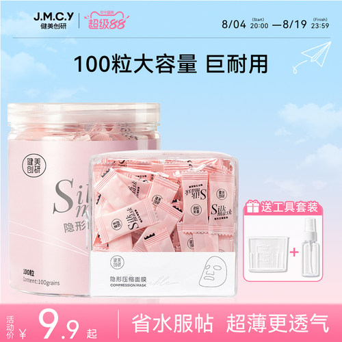 【补水专用】蚕丝压缩面膜纸超薄