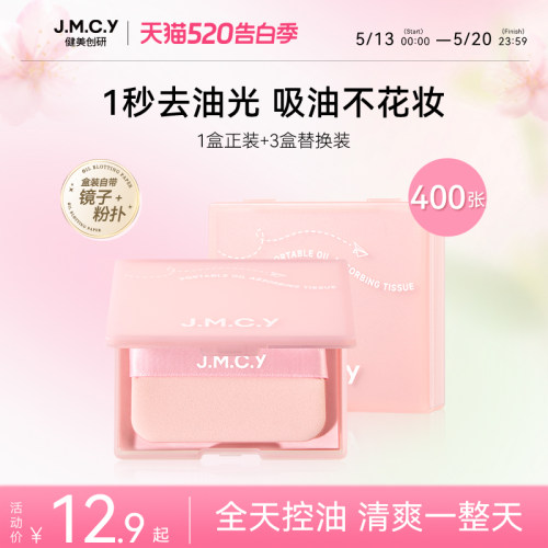 【带粉扑镜子】吸油纸女控油清爽