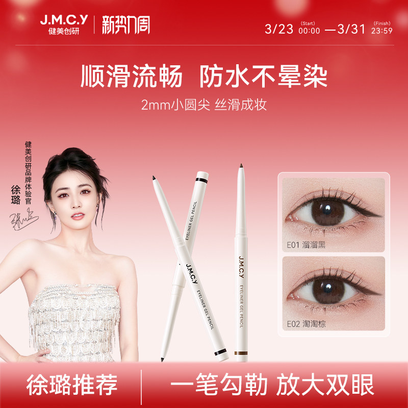 健美创研眼线胶笔纤细防水防汗不易晕染新手初学者正品官方旗舰店