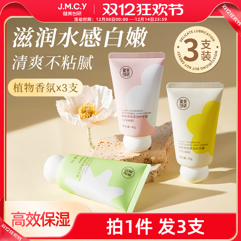 【3支装】补水嫩白保湿护手霜