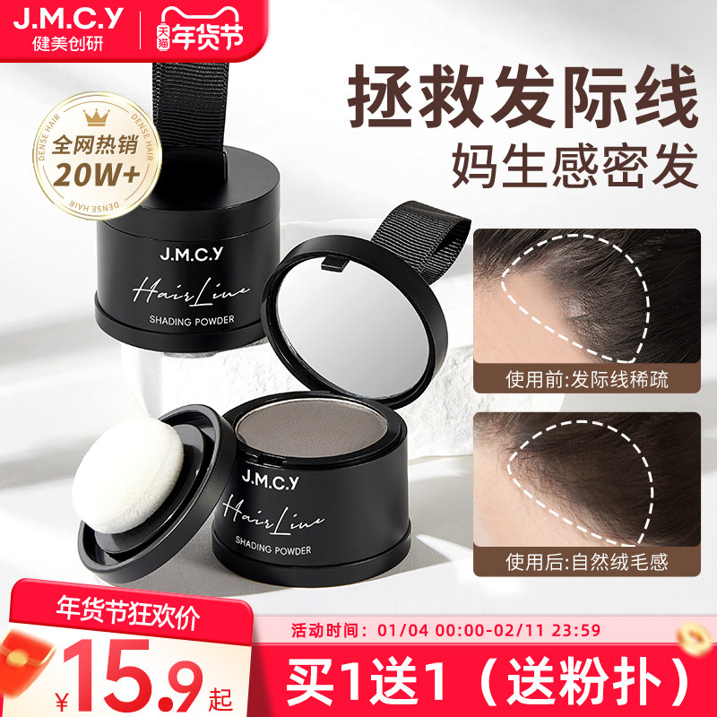 健美创研发际线粉填充神器补发防水防汗发缝髻线修容头发稀疏遮盖,彩妆/香水/美妆工具,阴影,淘宝优惠券,粉丝福利购,淘宝优惠卷