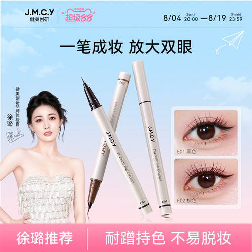 0.01mm极细笔触眼线笔防水不晕染