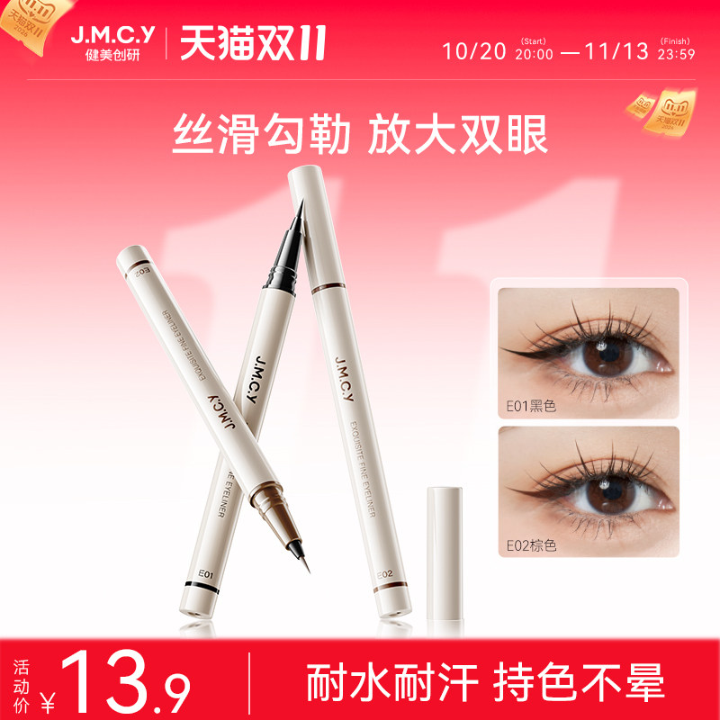 2支|健美创研眼线液笔女防水防汗持久不晕染纤细初学者官方旗舰店