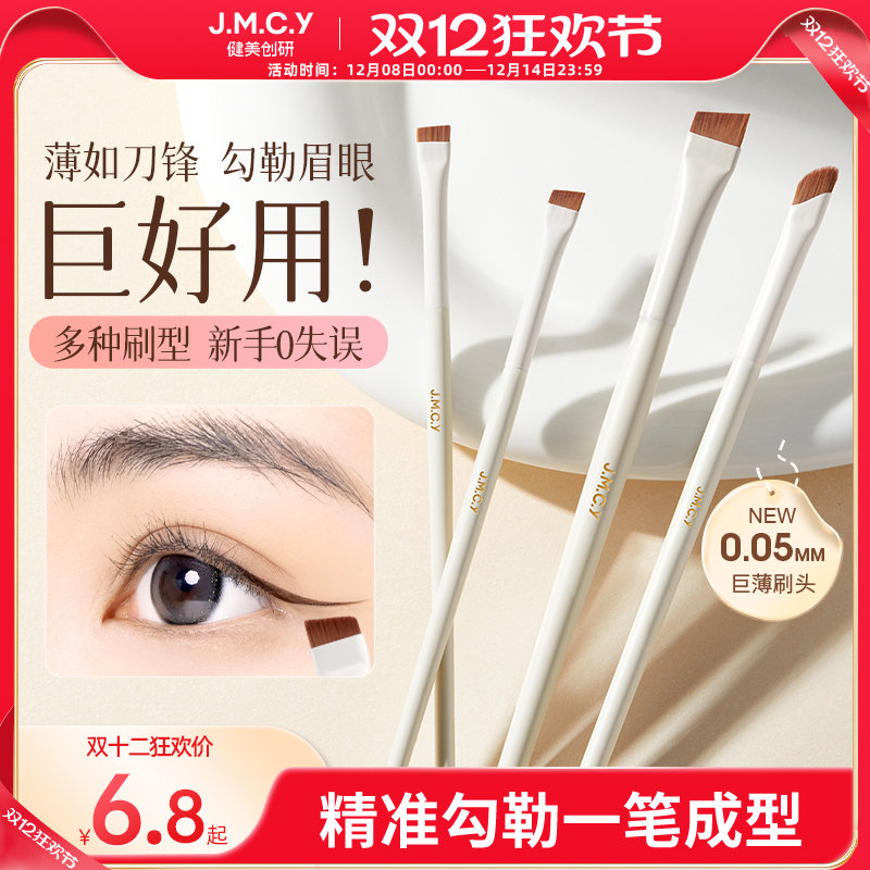 王霏霏同款斜角扁平镰刀眼线刷