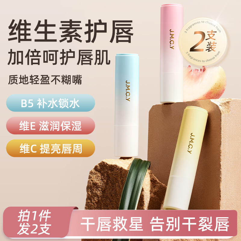 2支装|润唇膏保湿滋润补水女秋冬