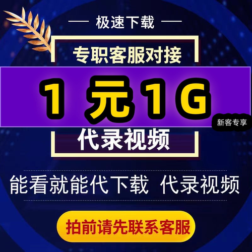 直播回放下载会议付费课程录制视频代录屏直播