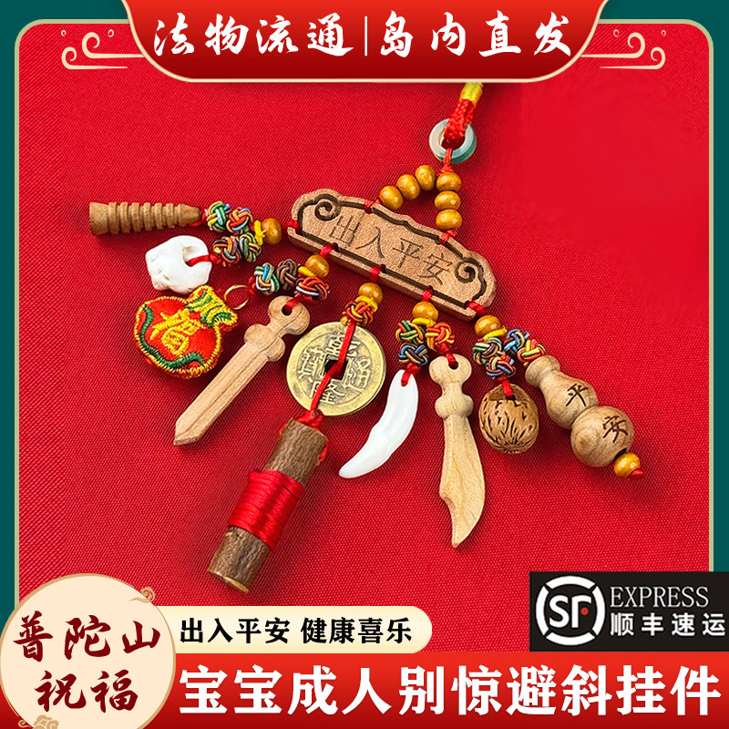 普陀山宝宝婴幼儿童天然东南桃树木枝孕妇新生儿出行惊吓推车挂件,家居饰品,木雕,淘宝优惠券,粉丝福利购,淘宝优惠卷