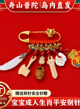 【岛内直发】十二生肖别针可选