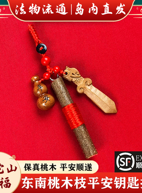 普陀山老桃木树枝棍婴儿葫芦狗牙随身挂件东南枝条宝宝桃木剑朱砂