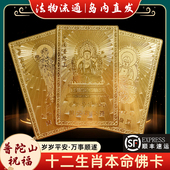 普陀山2026本命年护身符马鼠牛兔太岁化符大势至虚空藏菩萨平安符