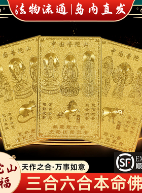 普陀山2026三合六合平安护身符本命年马鼠牛太岁化大势至文殊菩萨