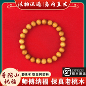 手链转运盘文玩木质 平安符男士 普陀山天然老桃木手串女款 佛珠正品
