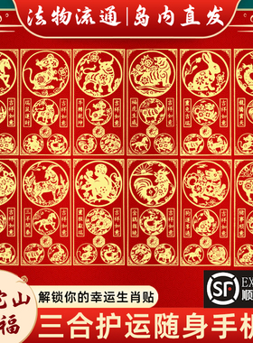 【岛内直发】普陀山本命年手机贴