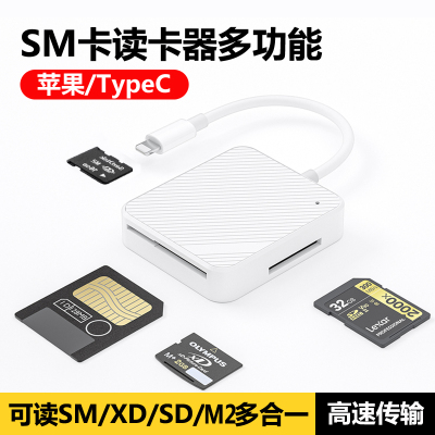 SM卡读卡器多合一索尼佳能CCD相机SD奥林巴斯XD存储TF内存适用苹果华为typec手机iPad平板15多功能OTG转换16