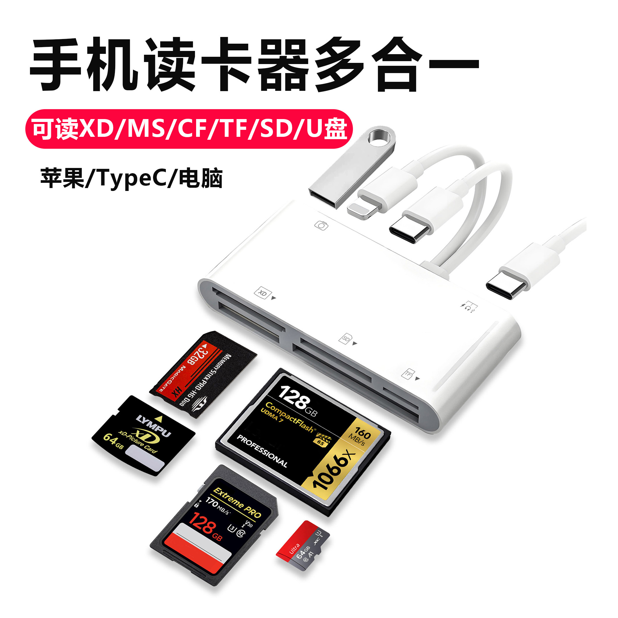 手机读卡器多合一CCD相机XD卡MS卡CF卡SD卡TF卡U盘多功能适用苹果华为TypeC转换器OTG转接头奥林巴斯索尼佳能