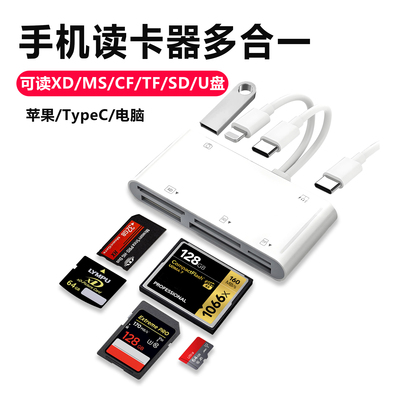 手机读卡器多合一多功能