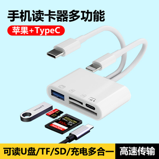 手机读卡器多合一适用苹果华为oppo小米vivo三星荣耀相机sd储存卡tf内存卡u盘typec多功能otg转接头usb下载歌