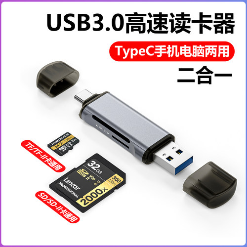 usb3.0读卡器高速相机SD卡TF卡