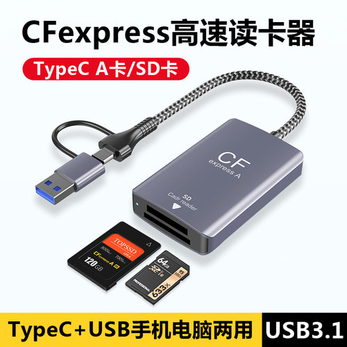 CFA卡读卡器手机电脑两用