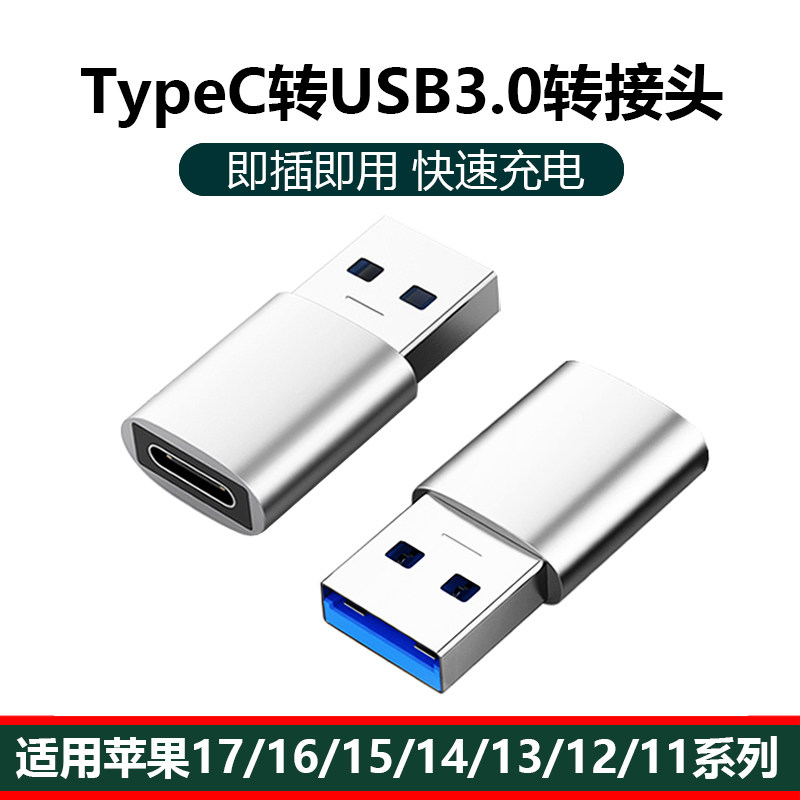 适用苹果17充电转接头iphone16promax15手机数据线转换头pd快充14充电宝13电脑12车载usb转接口typec转换器11