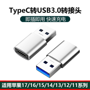 适用于苹果17充电转接头iphone16promax手机15数据线转换头pd快充14充电宝13电脑12车载usb接口typec转换器11