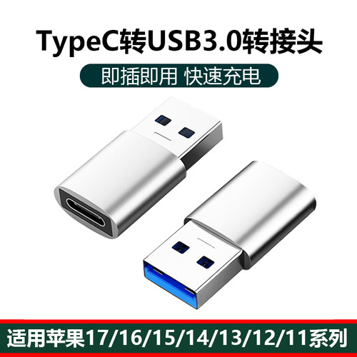 适用苹果17/16/15/14/13转接头12