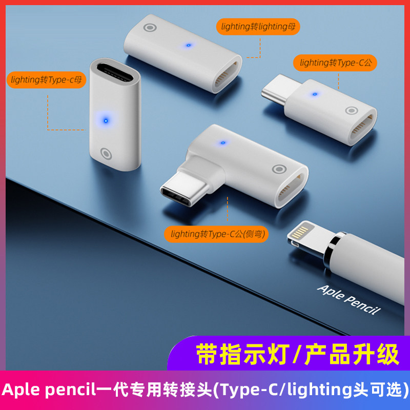 爱比酷pencil笔充电转接头适用于苹果apple pencil笔头一代ipencil平板typec转换器iPad平板一代触控笔配件高性价比高么？