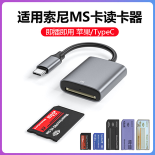 ms卡读卡器索尼ccd相机记忆棒佳能sd储存适用苹果华为oppo小米vivo荣耀iphone17/16手机otg电脑typec多合一15