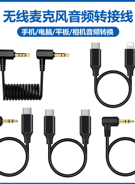 无线麦克风音频转接线typec转换器3.5mm公对公适用苹果华为手机直播连接话筒录音罗德小蜜蜂猛玛单反相机大疆