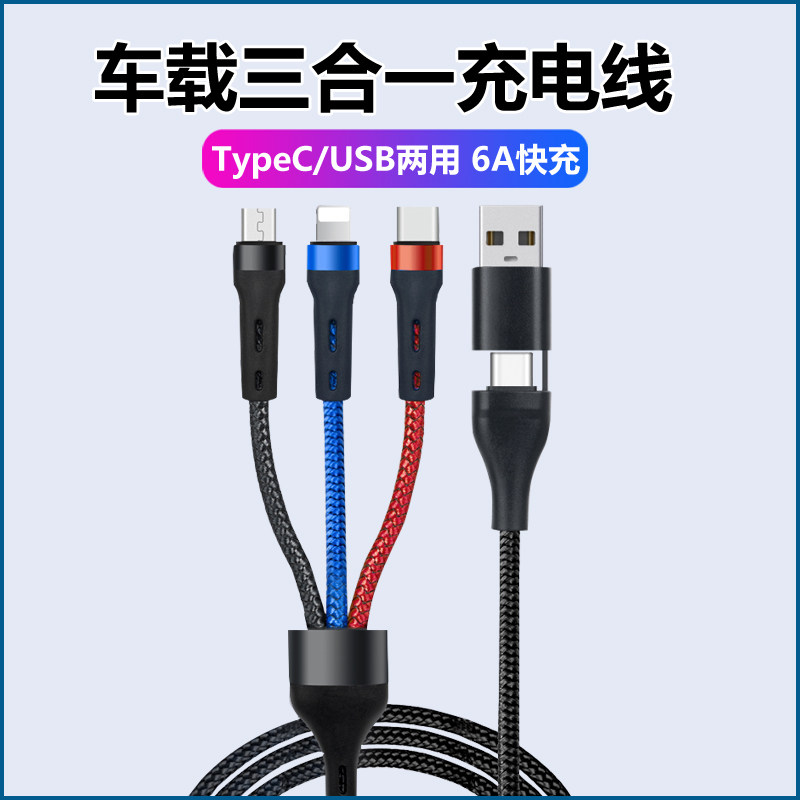 车载充电线一拖三车用三合一快充手机充电器typec多合一数据线usb接口通用快充适用奔驰宝马大众奥迪丰田日产怎么看?